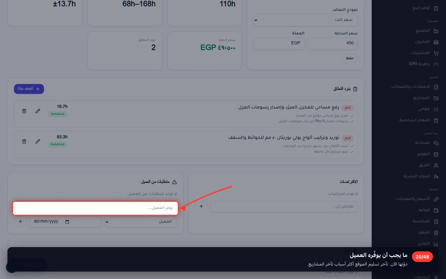 ما يجب أن يوفّره العميل