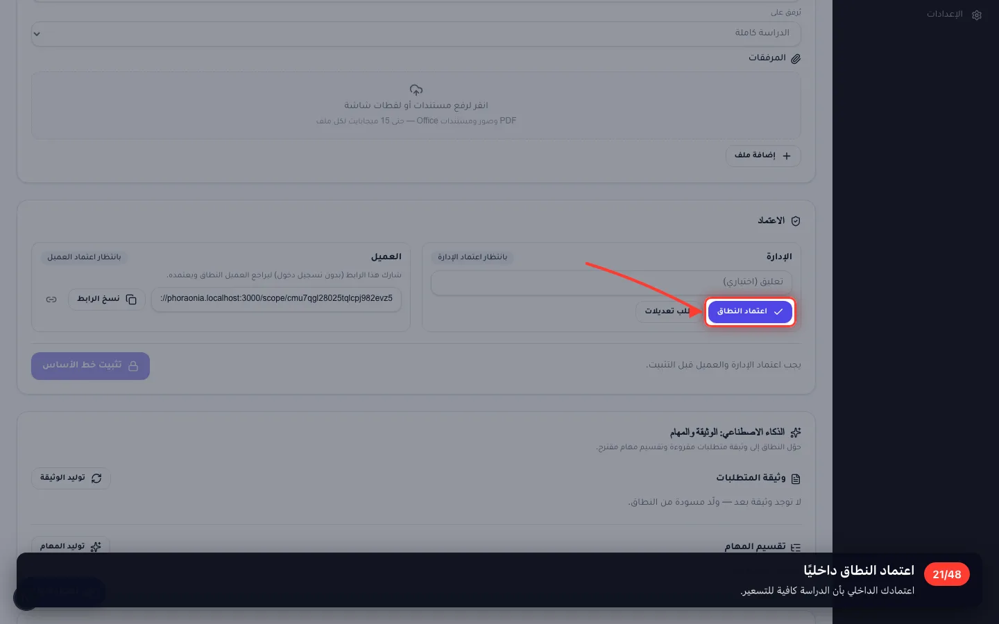 اعتماد النطاق داخليًا