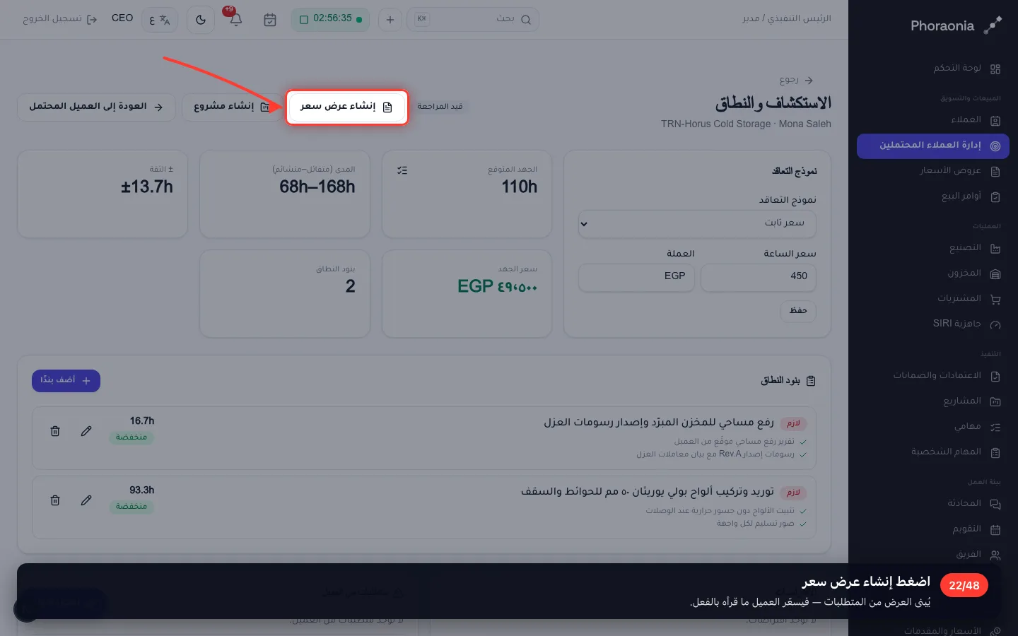 اضغط إنشاء عرض سعر