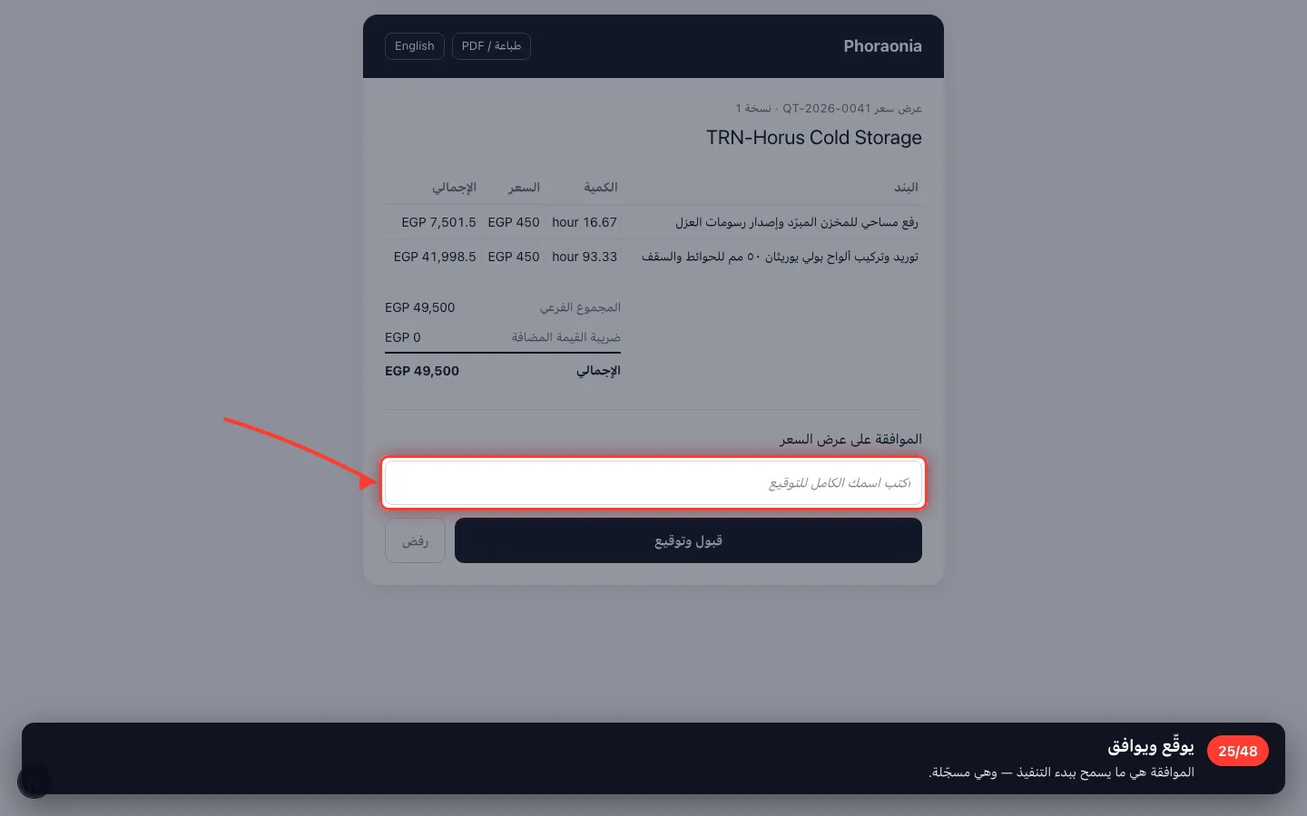 يوقّع ويوافق
