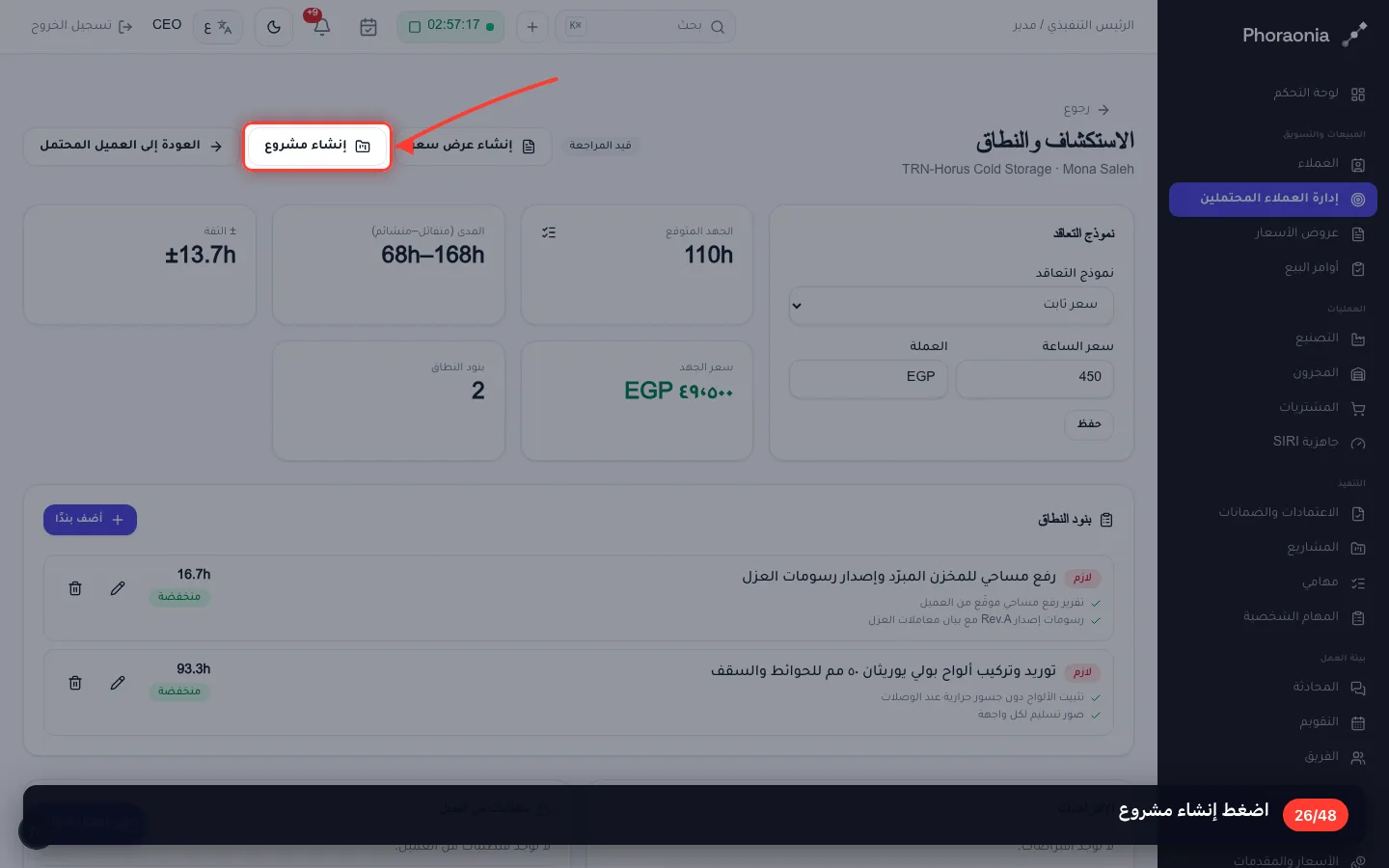 اضغط إنشاء مشروع