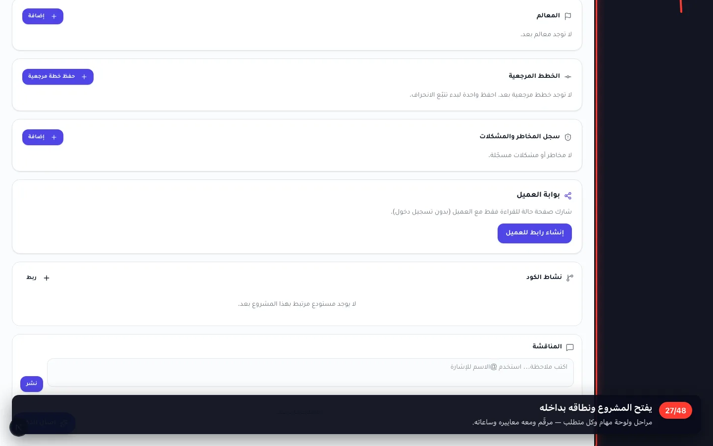 يفتح المشروع ونطاقه بداخله
