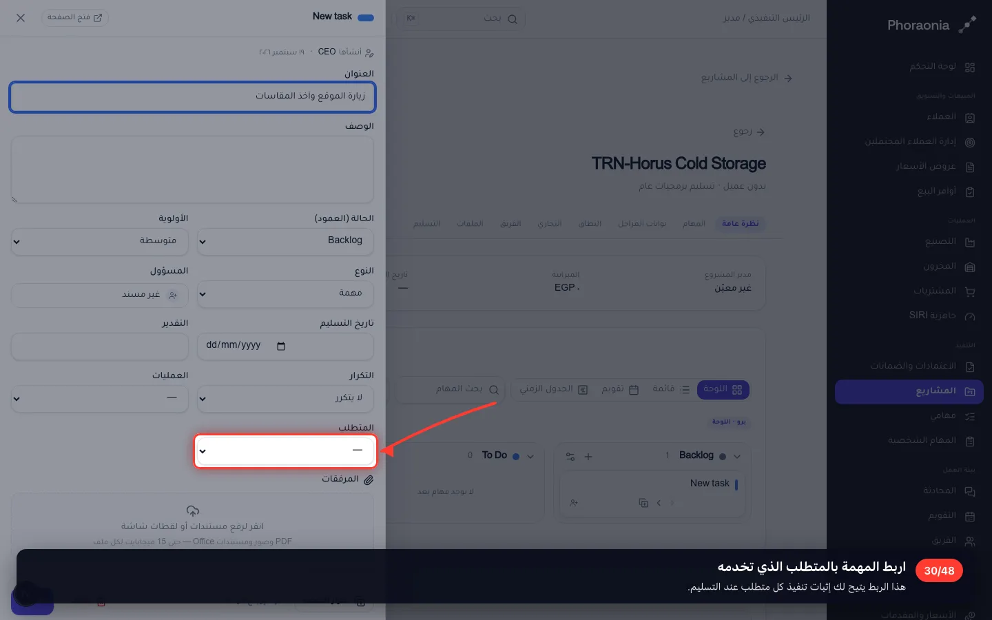 اربط المهمة بالمتطلب الذي تخدمه