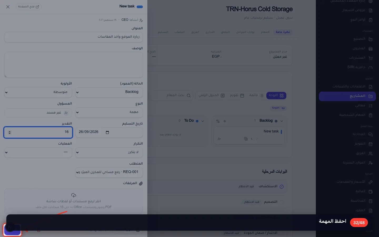 احفظ المهمة