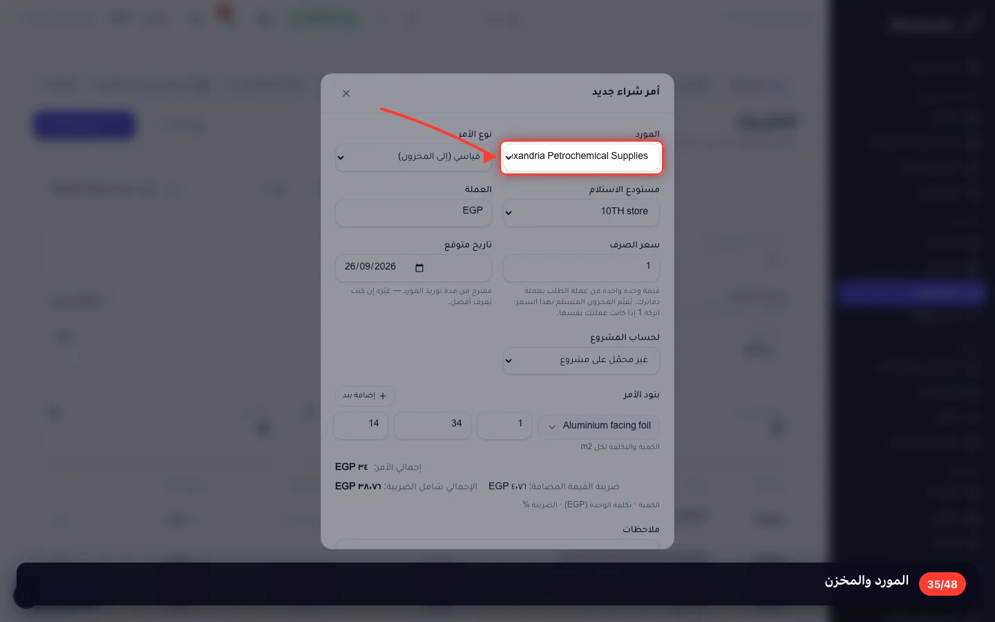 المورد والمخزن