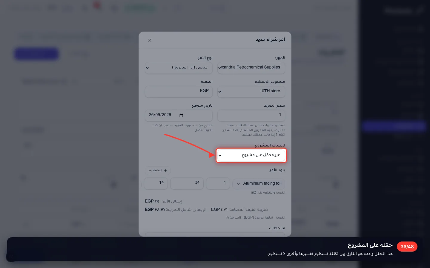حمّله على المشروع