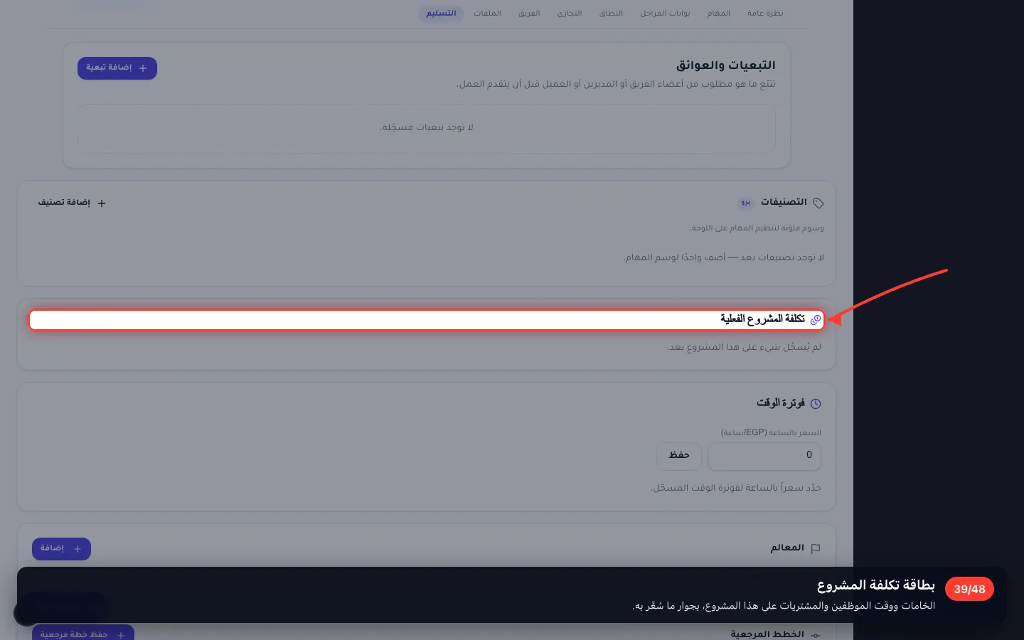 بطاقة تكلفة المشروع