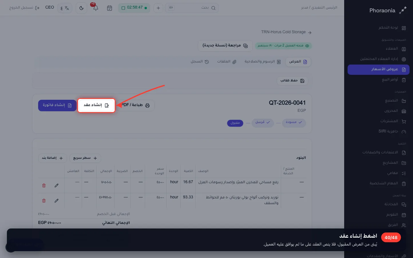 اضغط إنشاء عقد