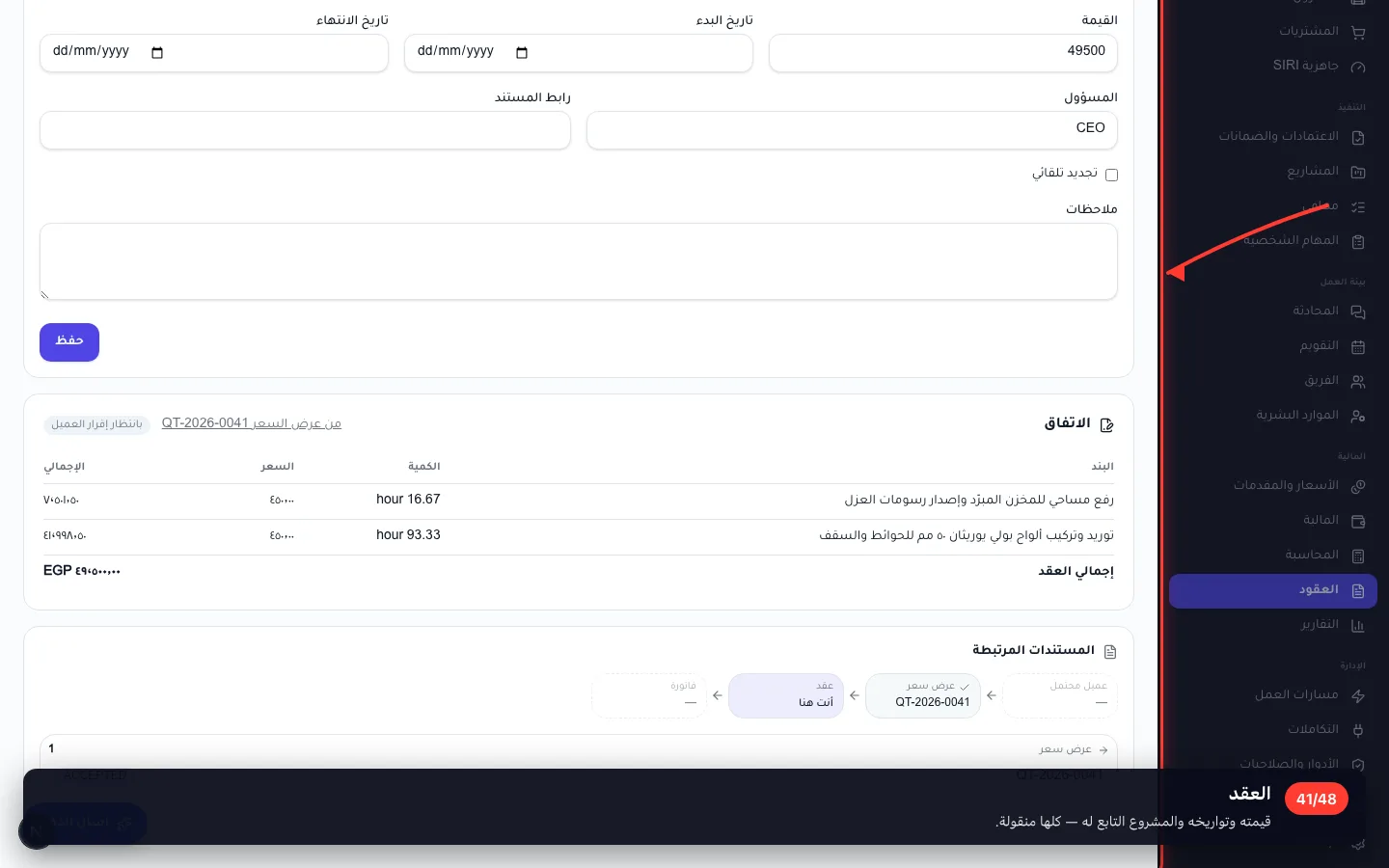 العقد