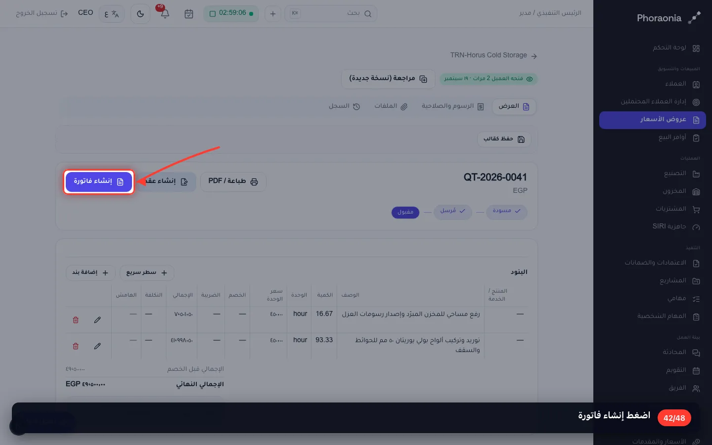 اضغط إنشاء فاتورة