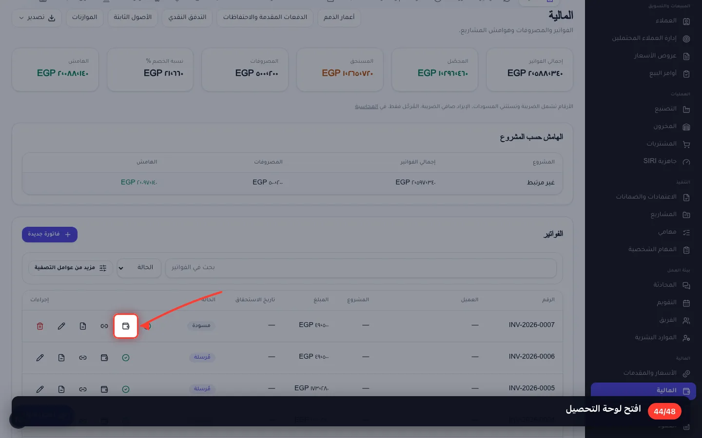 افتح لوحة التحصيل