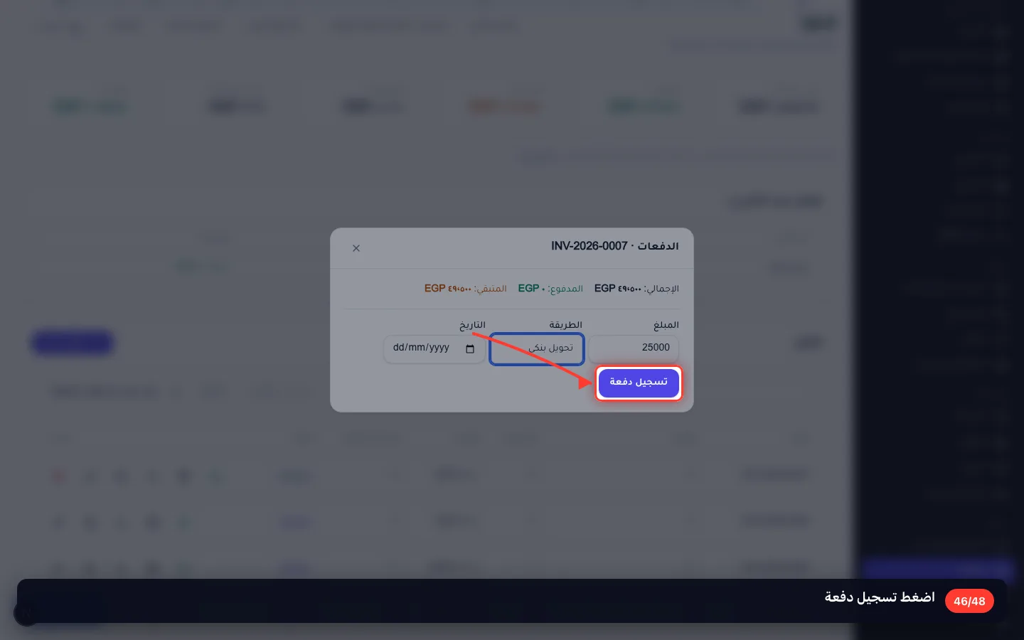 اضغط تسجيل دفعة