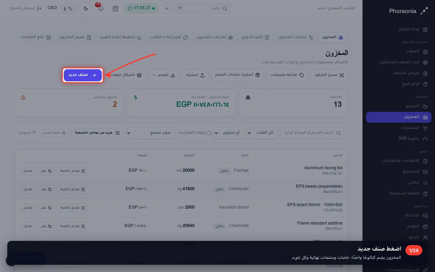 اضغط صنف جديد