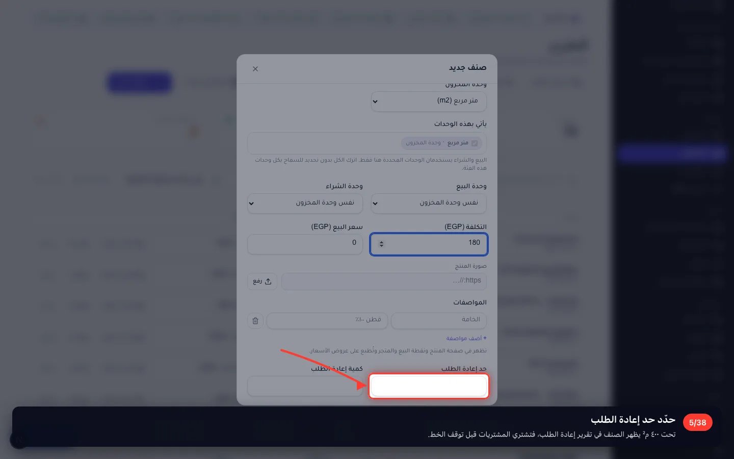 حدّد حد إعادة الطلب