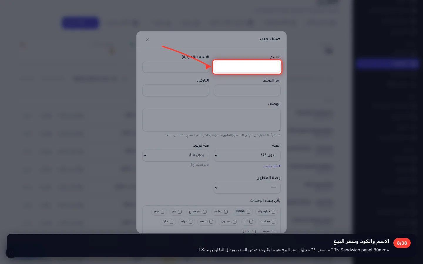 الاسم والكود وسعر البيع