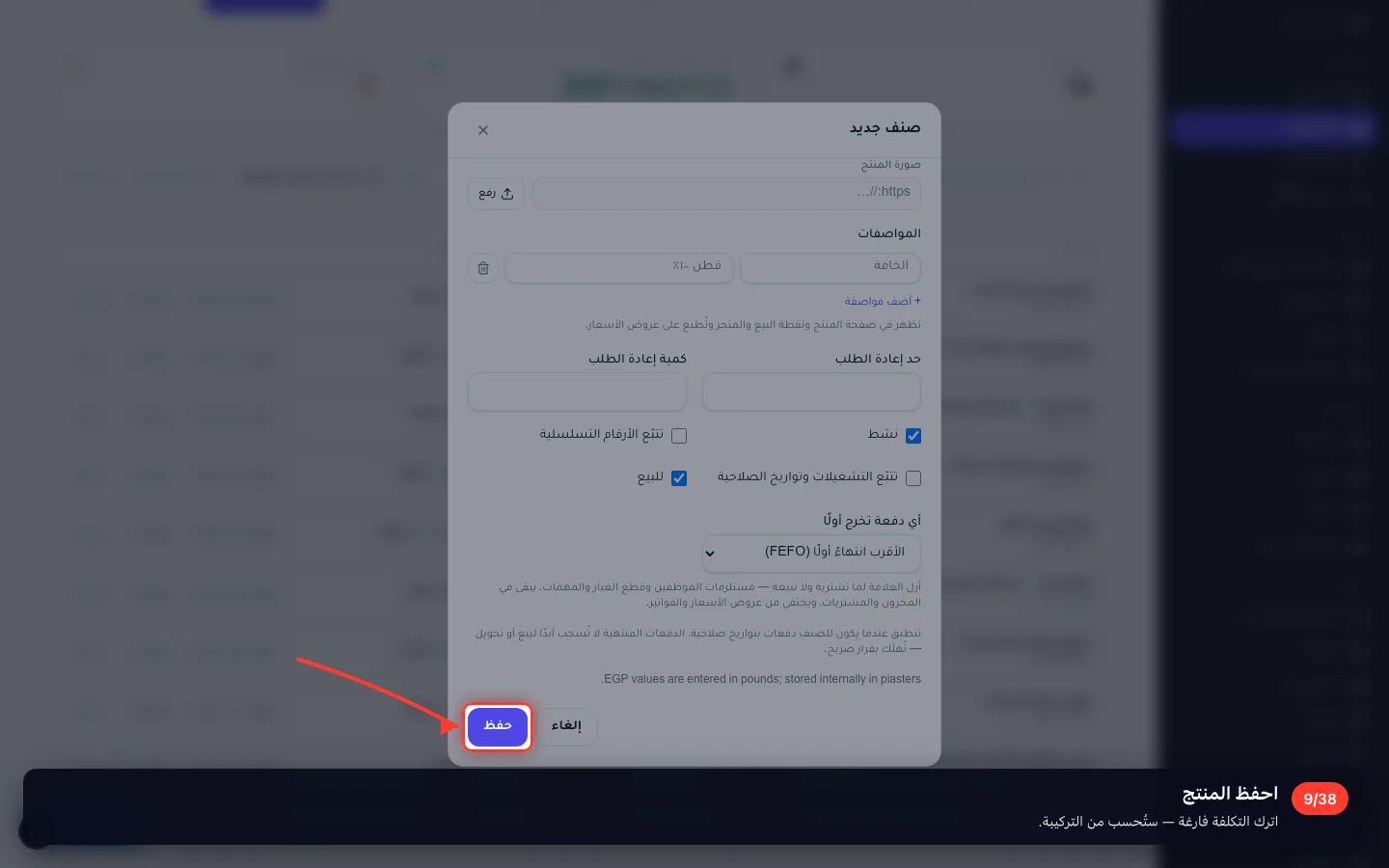 احفظ المنتج