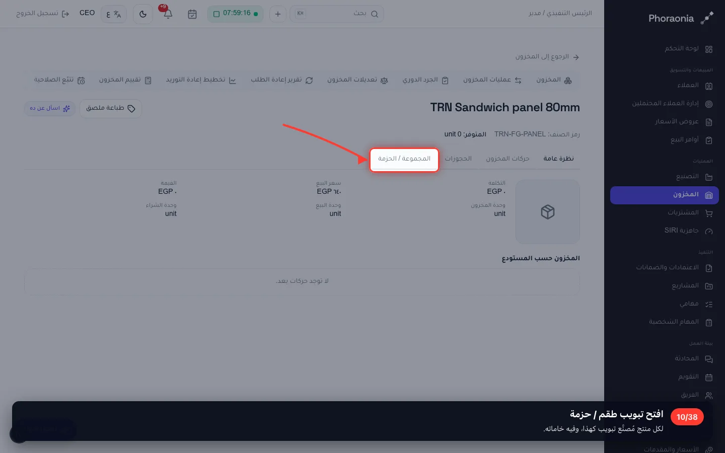 افتح تبويب طقم / حزمة