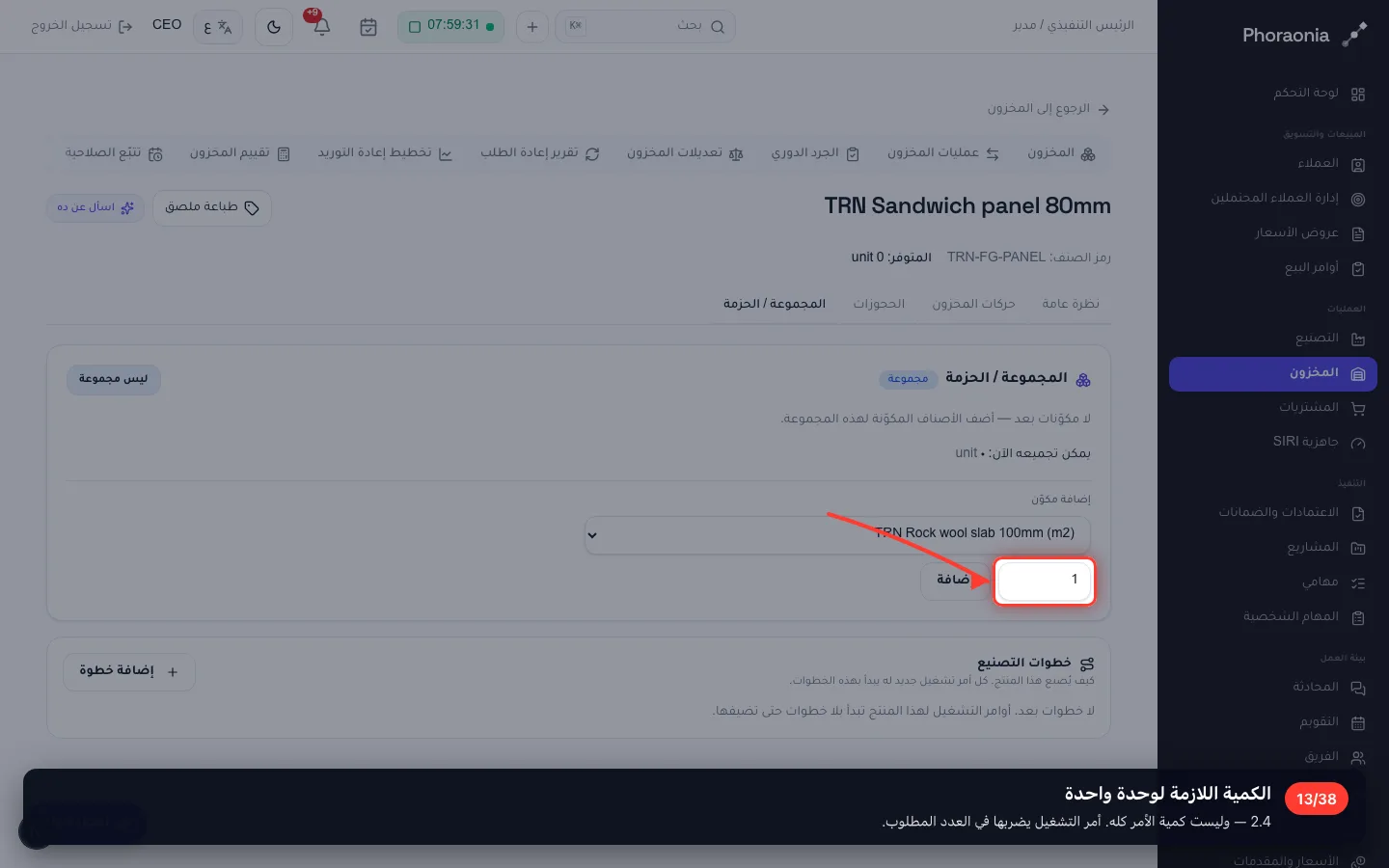 الكمية اللازمة لوحدة واحدة