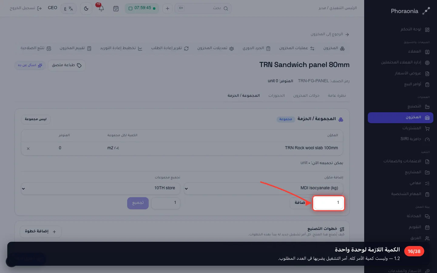 الكمية اللازمة لوحدة واحدة