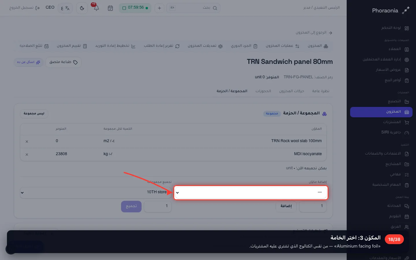 المكوّن 3: اختر الخامة