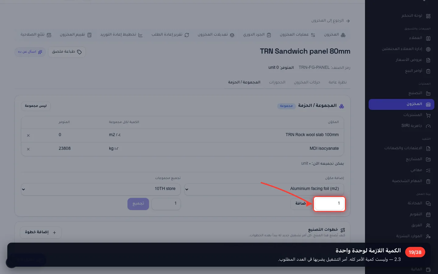 الكمية اللازمة لوحدة واحدة