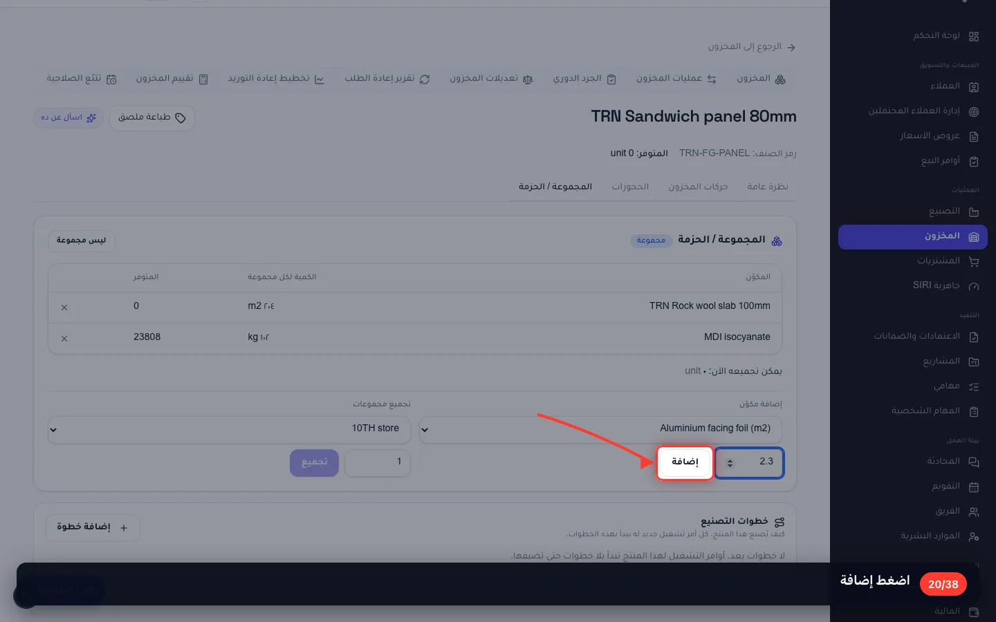 اضغط إضافة