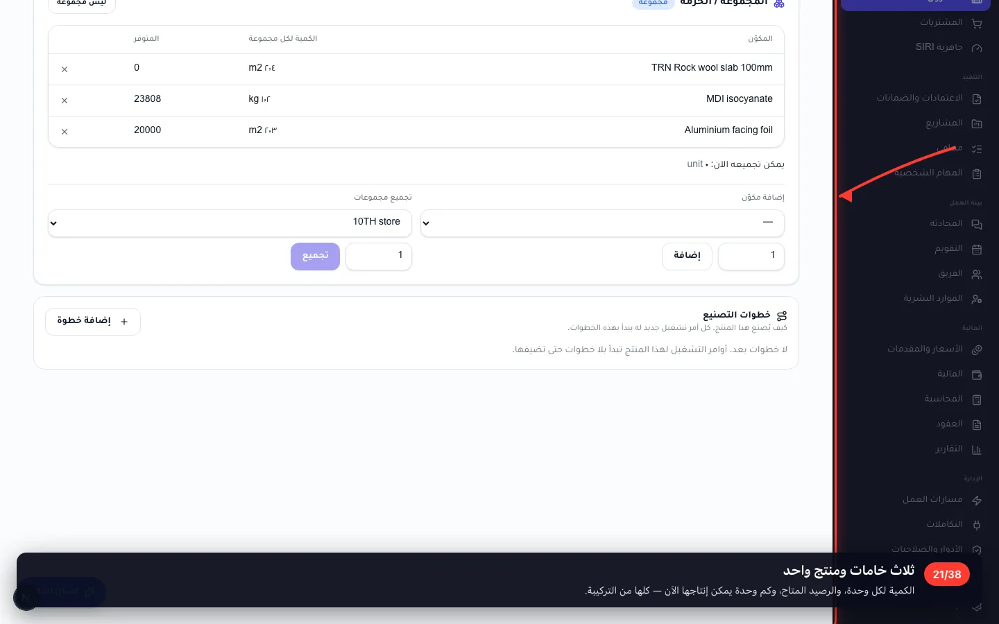 ثلاث خامات ومنتج واحد