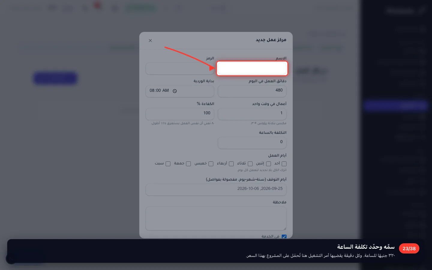 سمِّه وحدّد تكلفة الساعة