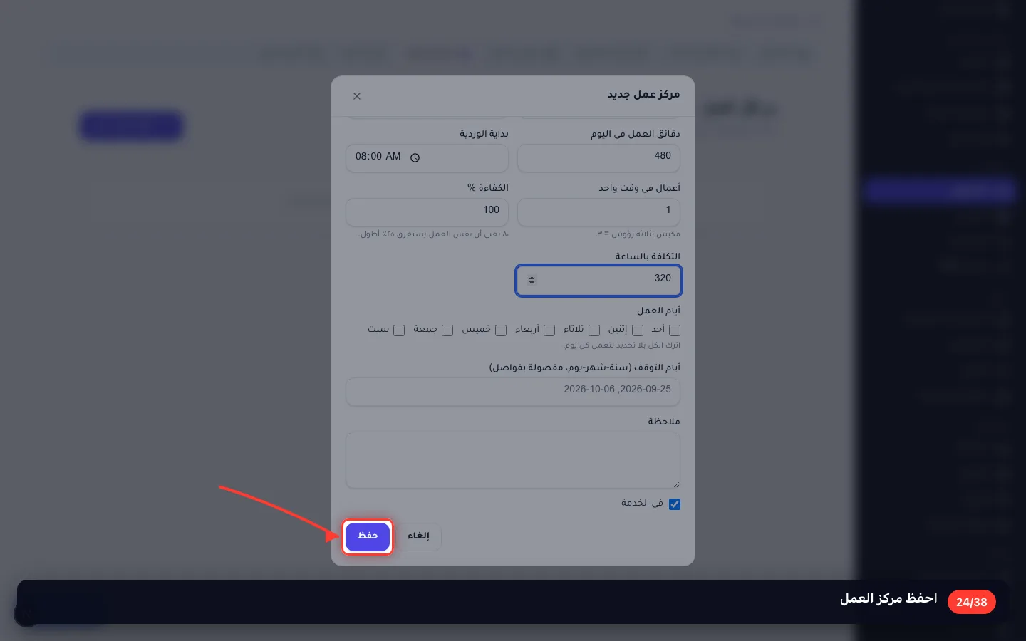 احفظ مركز العمل