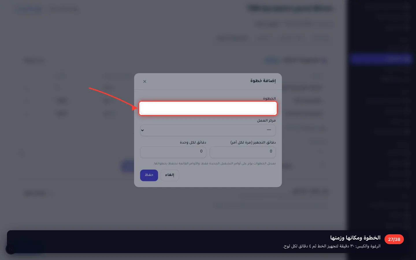 الخطوة ومكانها وزمنها