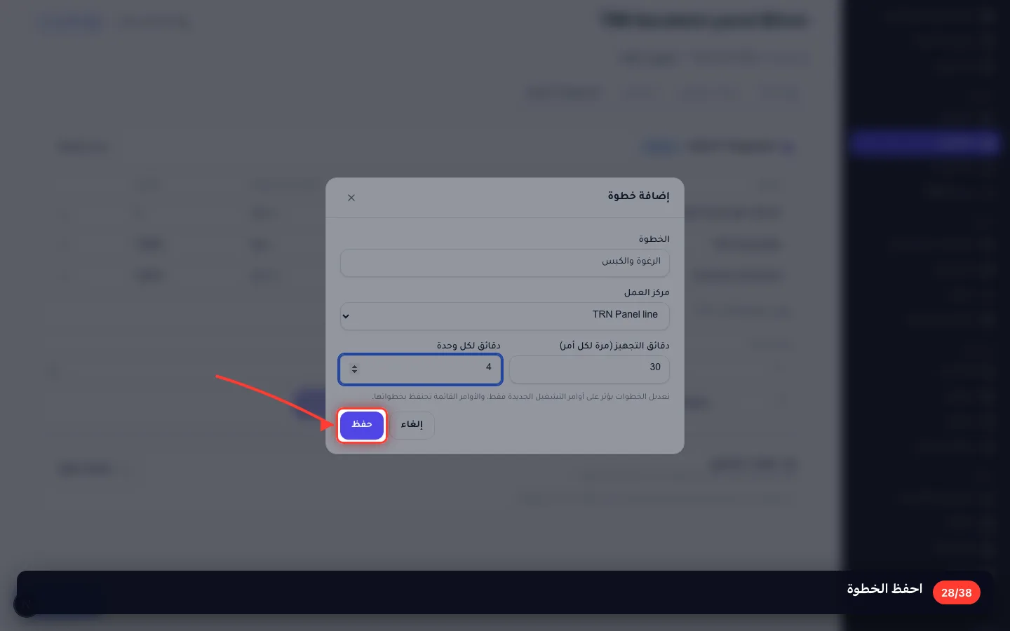 احفظ الخطوة