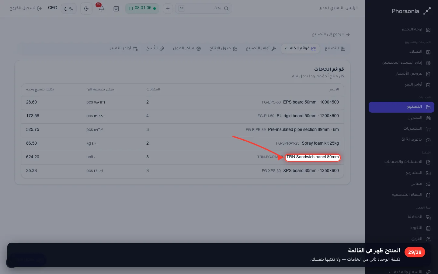 المنتج ظهر في القائمة