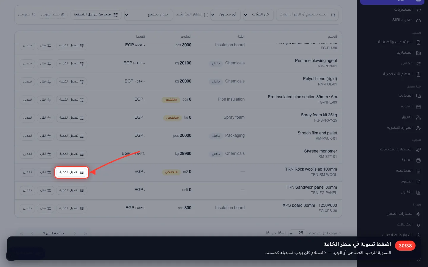 اضغط تسوية في سطر الخامة