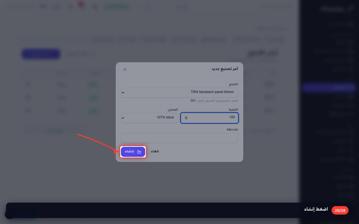 اضغط إنشاء