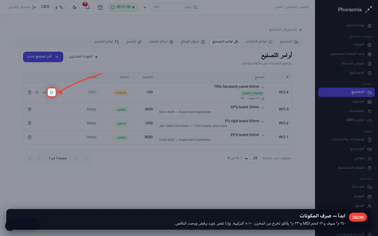 ابدأ — صرف المكونات