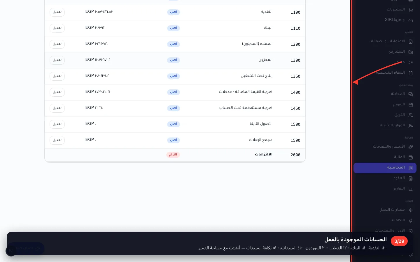 الحسابات الموجودة بالفعل