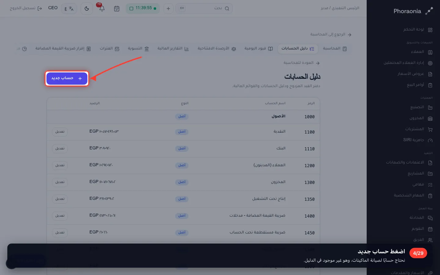 اضغط حساب جديد