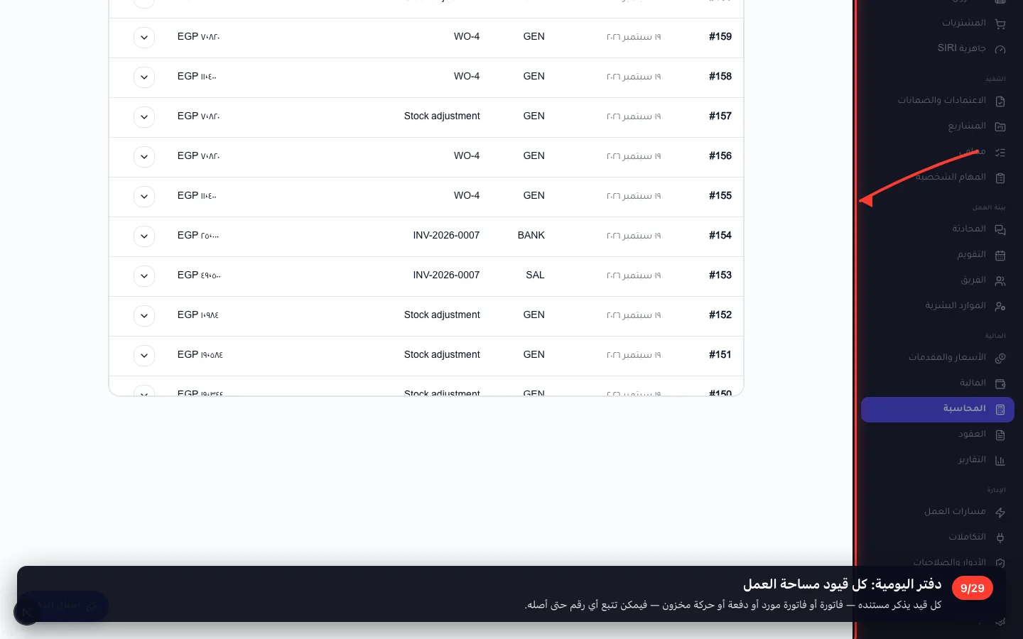 دفتر اليومية: كل قيود مساحة العمل