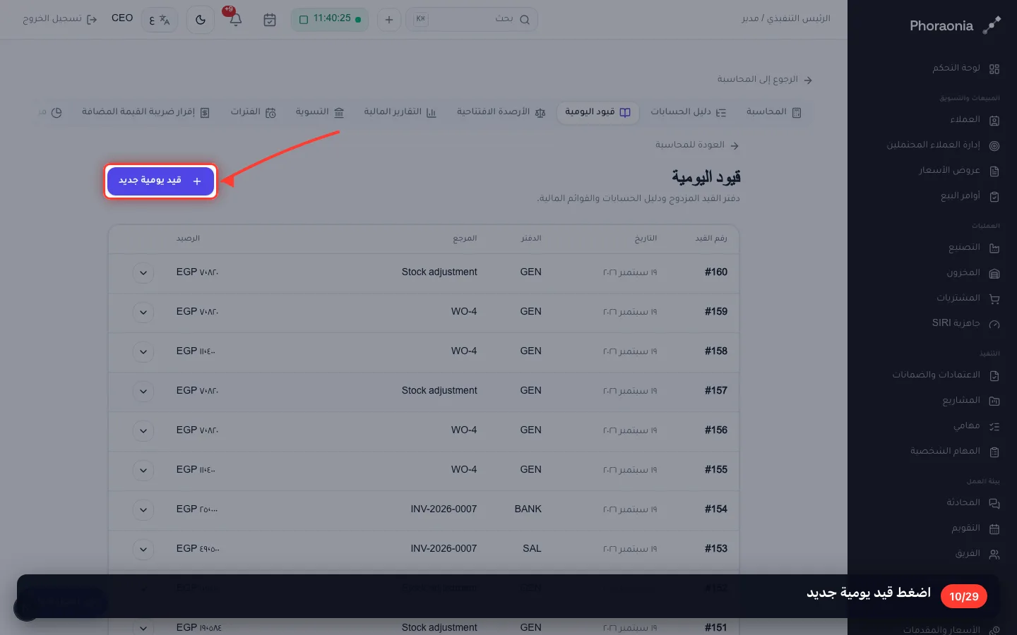 اضغط قيد يومية جديد