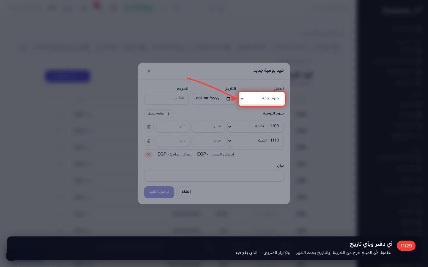 أي دفتر وبأي تاريخ