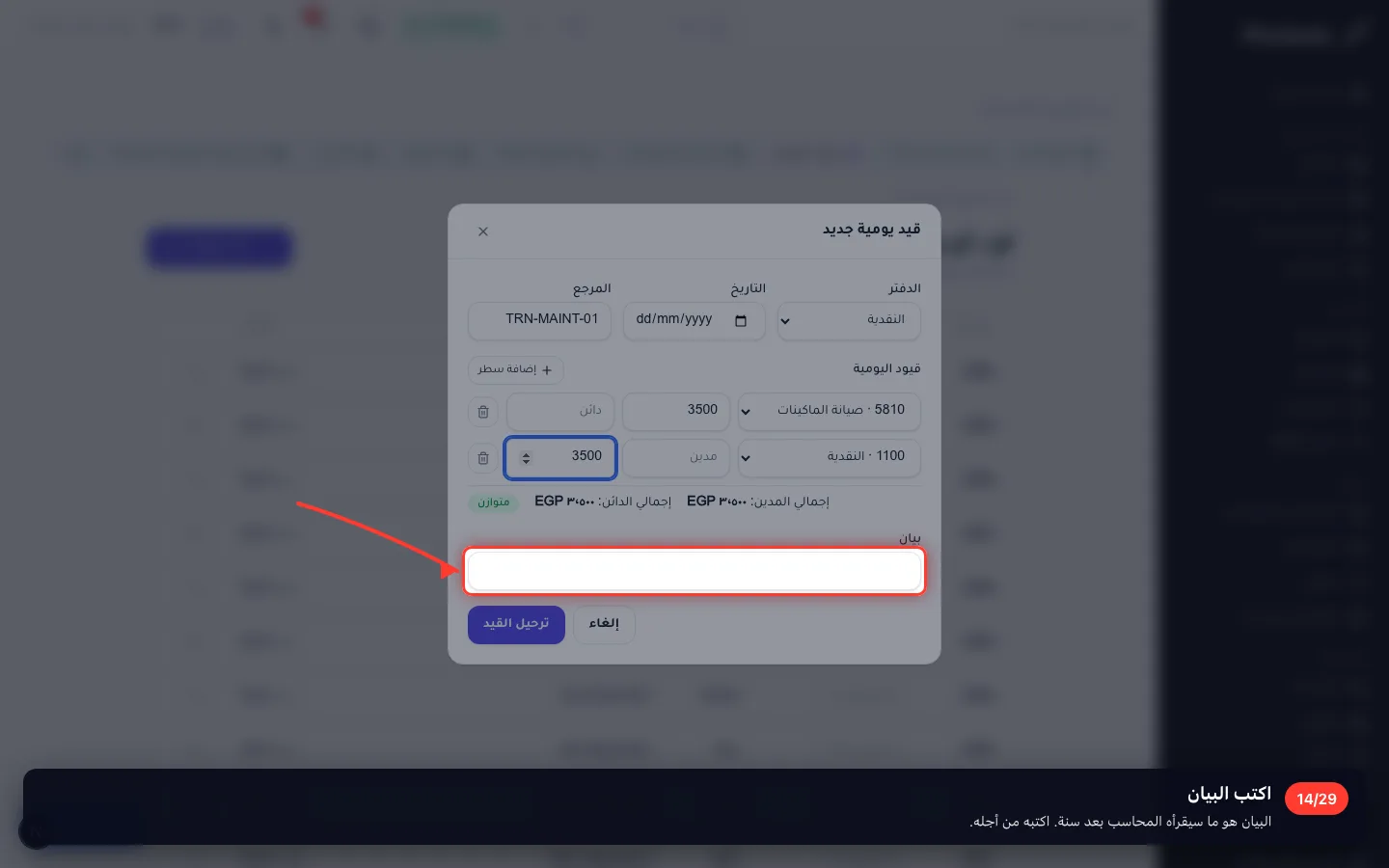 اكتب البيان