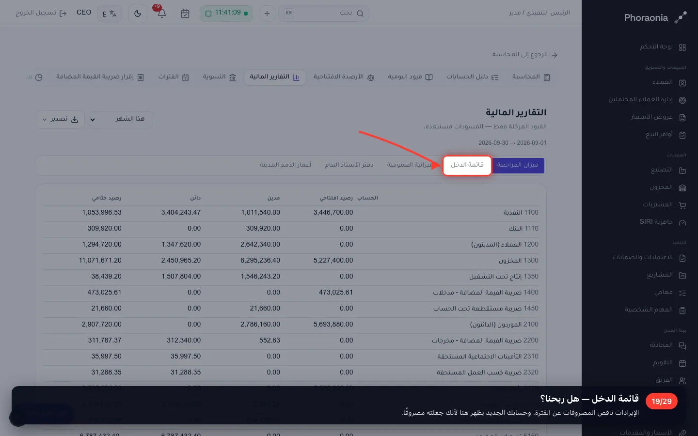 قائمة الدخل — هل ربحنا؟