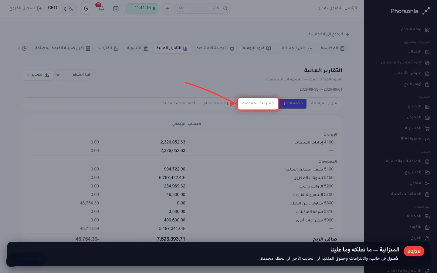 الميزانية — ما نملكه وما علينا