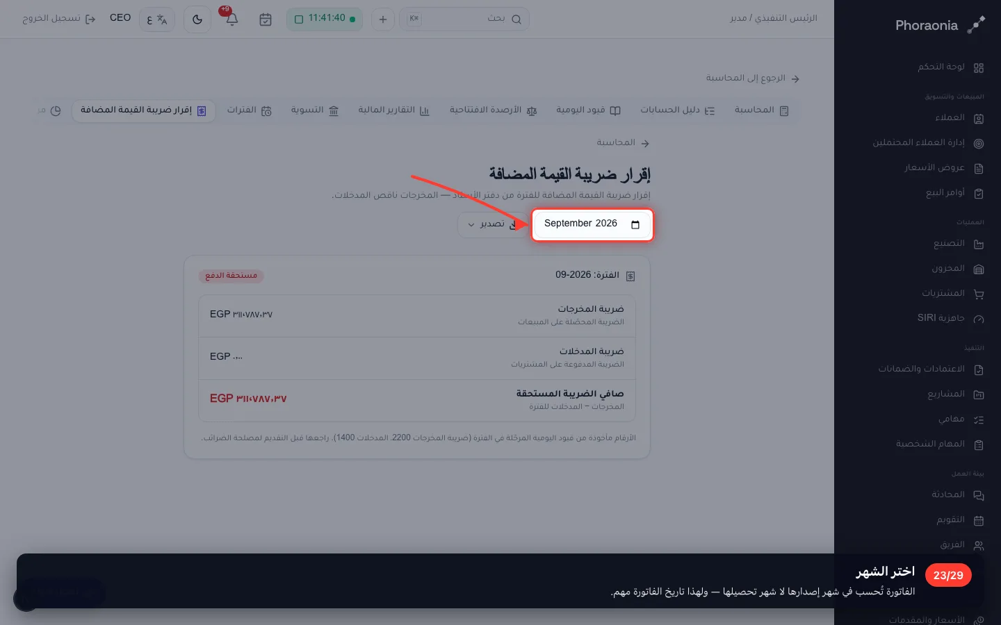 اختر الشهر