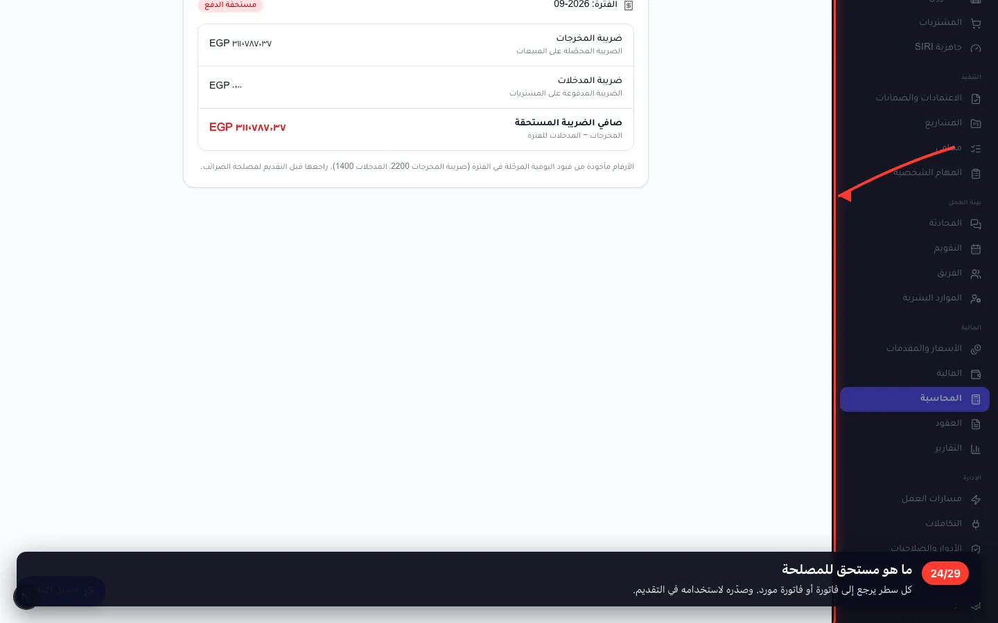 ما هو مستحق للمصلحة
