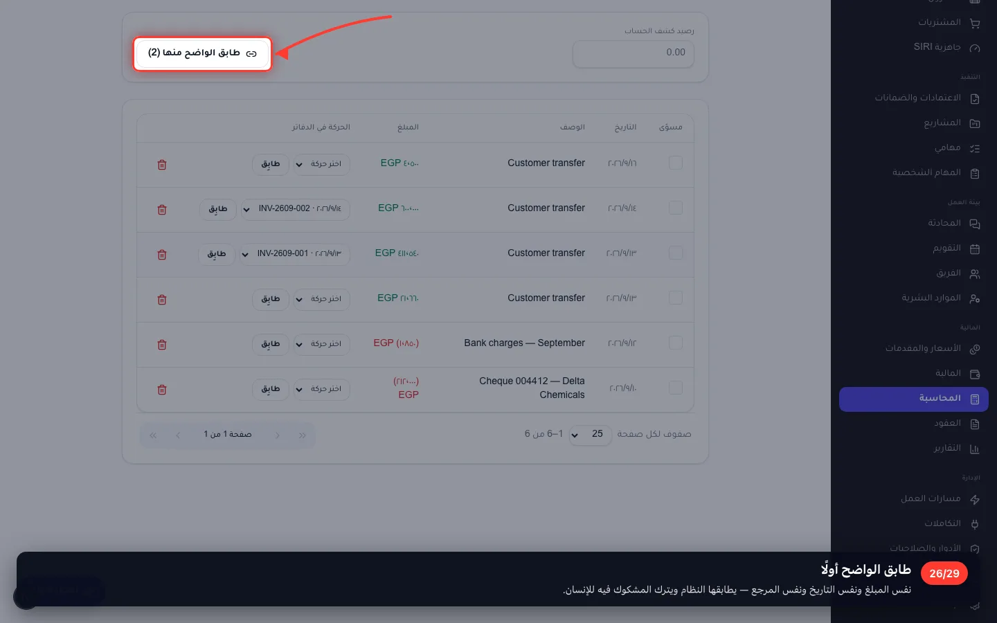 طابق الواضح أولًا