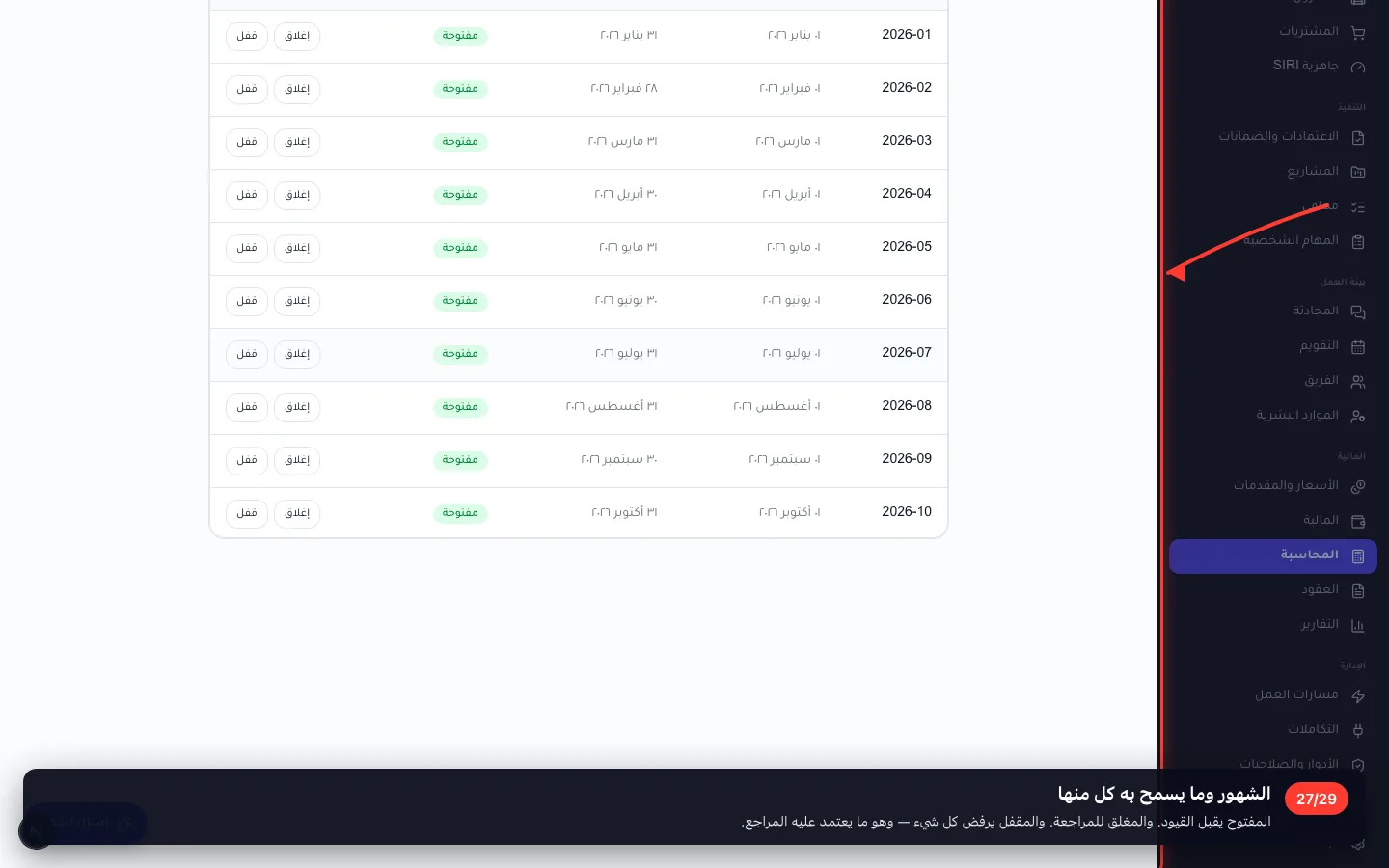 الشهور وما يسمح به كل منها