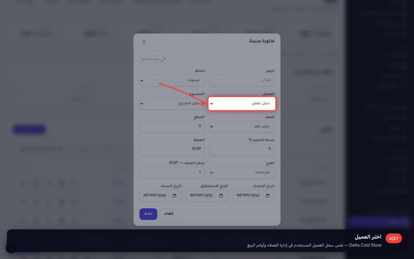 اختر العميل
