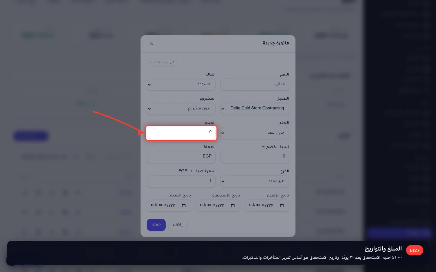 المبلغ والتواريخ