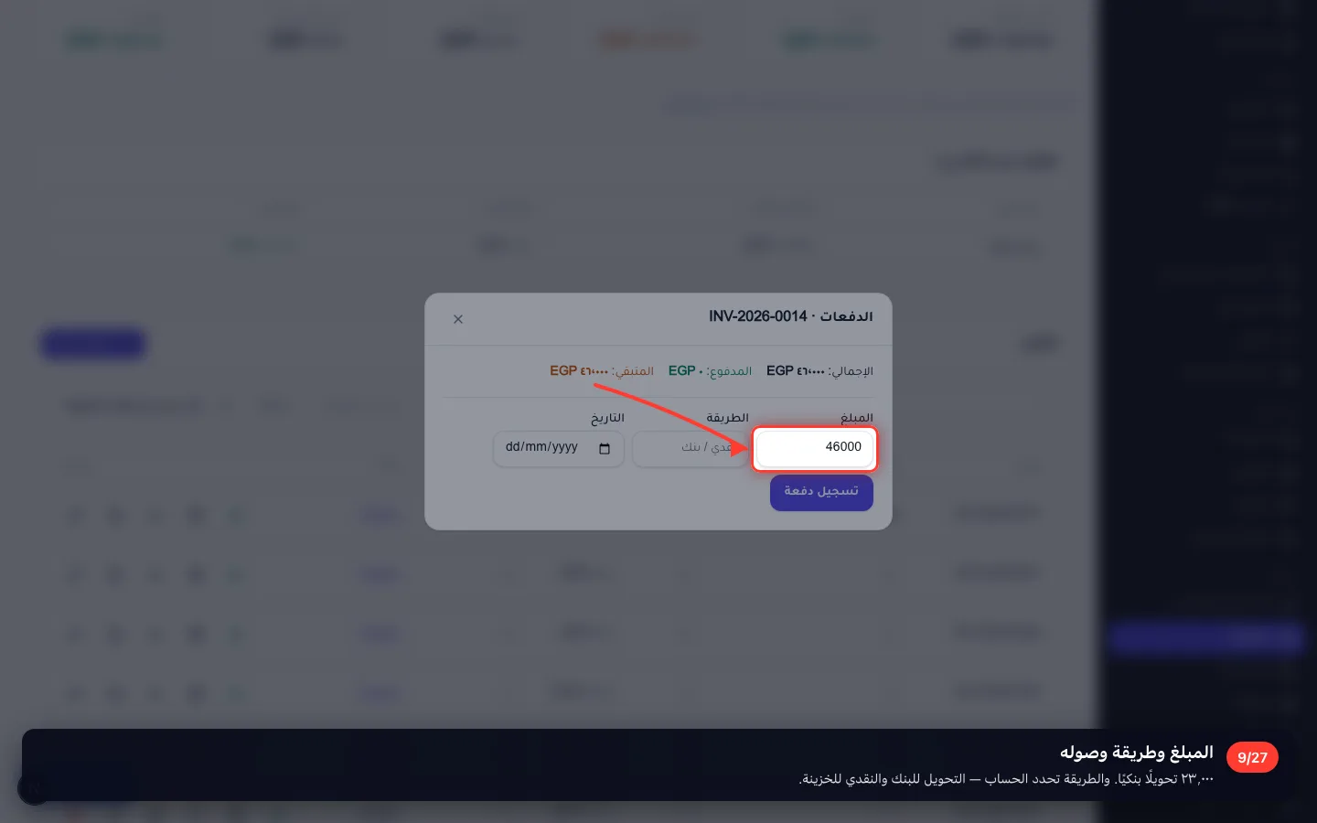 المبلغ وطريقة وصوله